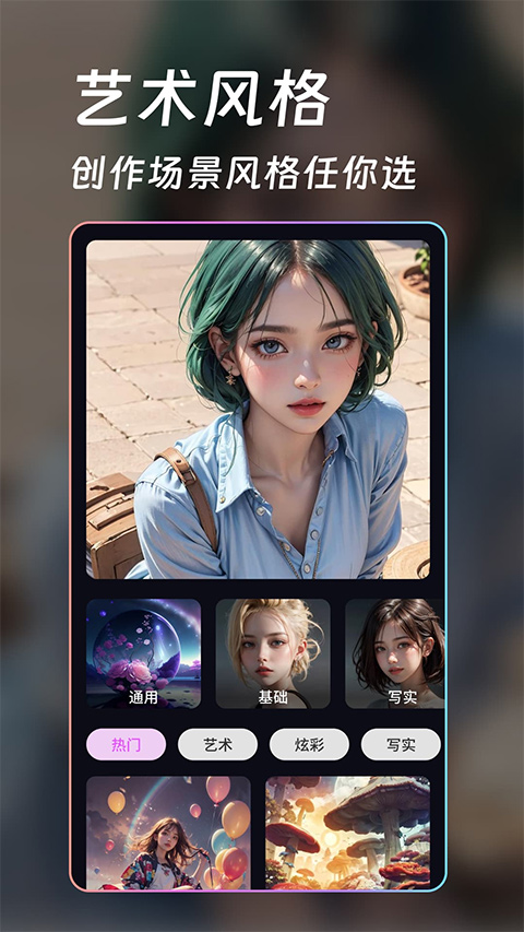 AI画师app免费下载v1.5.5 手机版 AI画师app免费下载v1.5.5 手机版