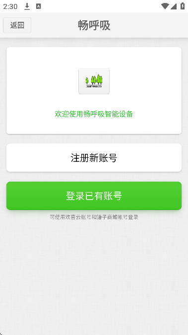 畅呼吸空气净化器appv1.3.3 官方版 畅呼吸空气净化器appv1.3.3 官方版