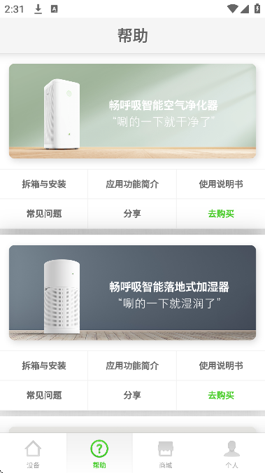 畅呼吸空气净化器appv1.3.3 官方版 畅呼吸空气净化器appv1.3.3 官方版