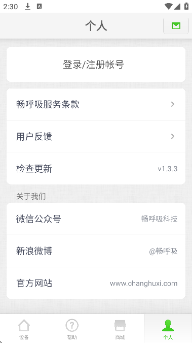 畅呼吸空气净化器appv1.3.3 官方版 畅呼吸空气净化器appv1.3.3 官方版