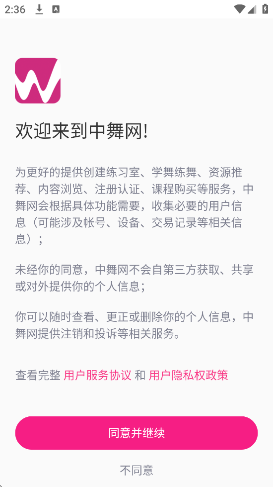 中舞网app下载官方安卓版v6.1.9 手机版 中舞网app下载官方安卓版v6.1.9 手机版