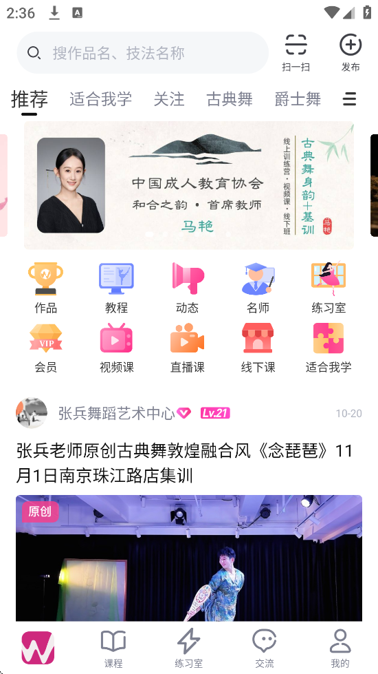 中舞网app下载官方安卓版v6.1.9 手机版 中舞网app下载官方安卓版v6.1.9 手机版