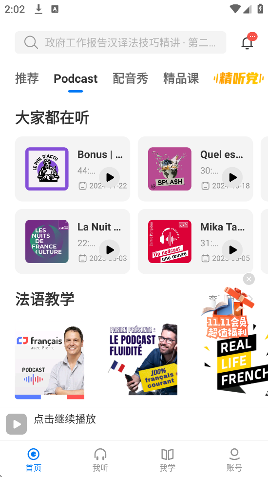 每日法语听力软件app下载安装安卓版v25.10.1 最新版 每日法语听力软件app下载安装安卓版v25.10.1 最新版