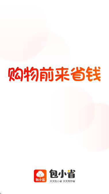 包小省官方免费下载v3.7.5 最新版 包小省官方免费下载v3.7.5 最新版