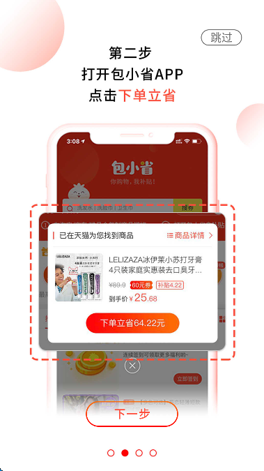 包小省官方免费下载v3.7.5 最新版 包小省官方免费下载v3.7.5 最新版