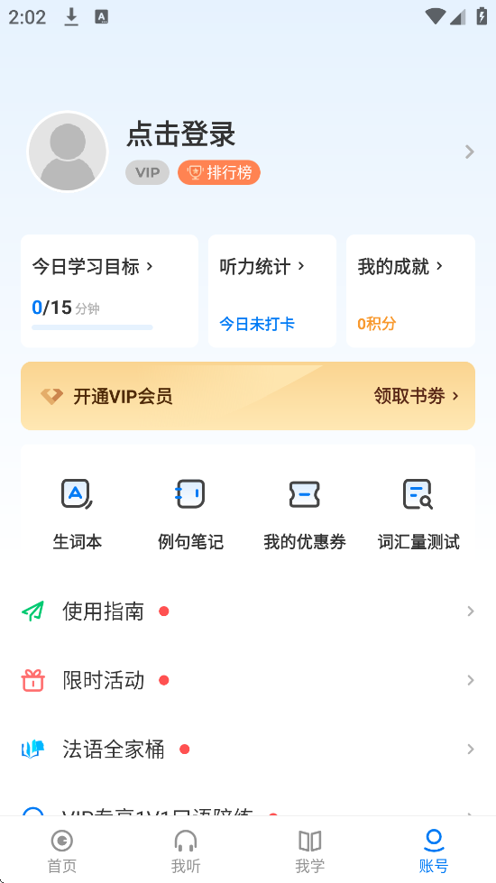 每日法语听力软件app下载安装安卓版v25.10.1 最新版 每日法语听力软件app下载安装安卓版v25.10.1 最新版