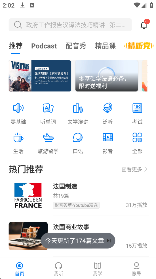 每日法语听力软件app下载安装安卓版v25.10.1 最新版 每日法语听力软件app下载安装安卓版v25.10.1 最新版