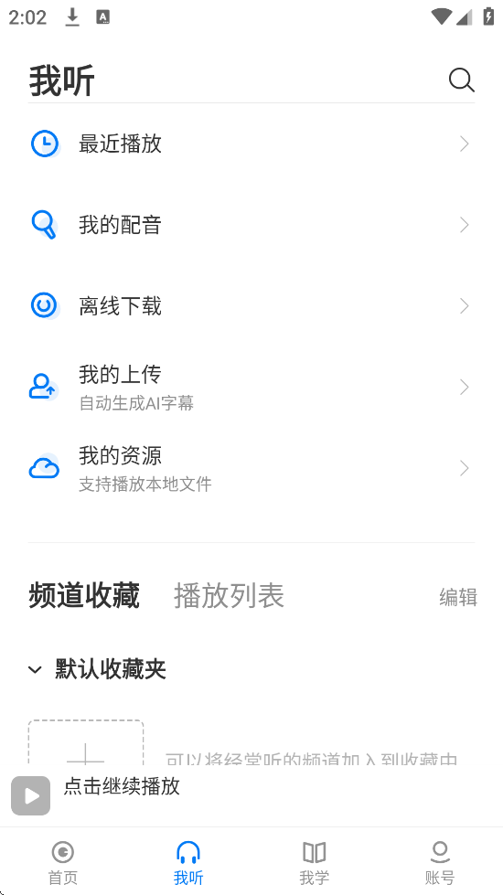 每日法语听力软件app下载安装安卓版v25.10.1 最新版 每日法语听力软件app下载安装安卓版v25.10.1 最新版