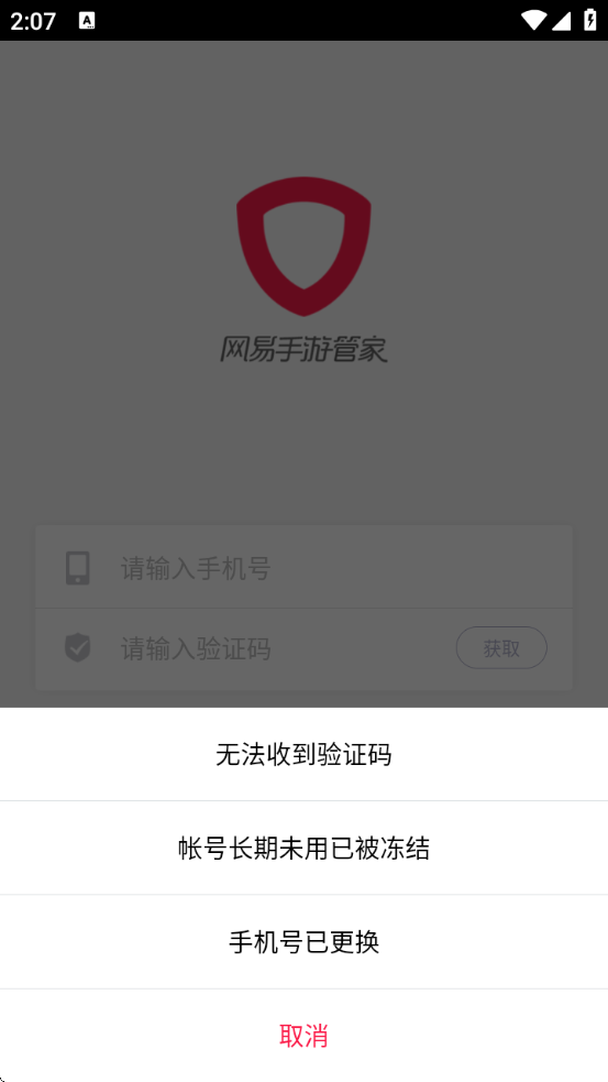 网易手游管家安卓版下载安装最新版v2.7.2 安卓版 网易手游管家安卓版下载安装最新版v2.7.2 安卓版