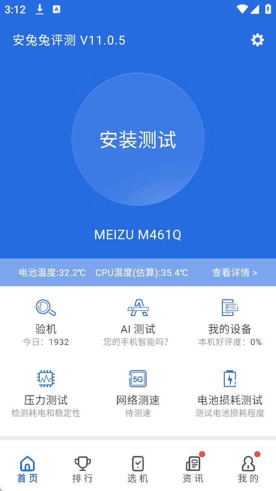 安兔兔跑分最新版本下载安装(安兔兔评测)v11.0.5 官方版 安兔兔跑分最新版本下载安装(安兔兔评测)v11.0.5 官方版