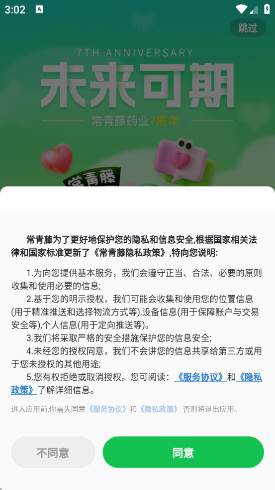 常青藤网上药店软件下载v3.0.42 安卓版 常青藤网上药店软件下载v3.0.42 安卓版