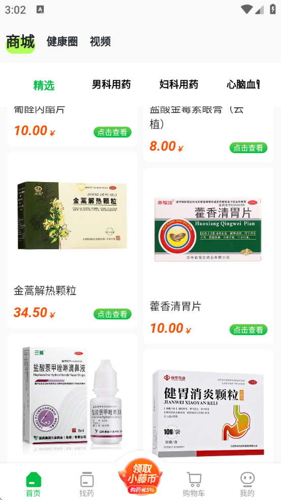 常青藤网上药店软件下载v3.0.42 安卓版 常青藤网上药店软件下载v3.0.42 安卓版