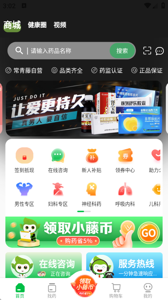 常青藤网上药店软件下载v3.0.42 安卓版 常青藤网上药店软件下载v3.0.42 安卓版
