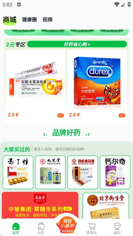 常青藤网上药店软件下载v3.0.42 安卓版 常青藤网上药店软件下载v3.0.42 安卓版