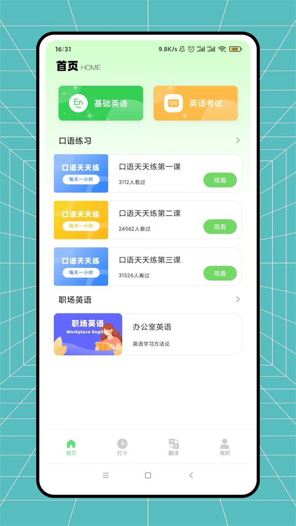 日常口语app下载官方正版v2.0.0 免费版 日常口语app下载官方正版v2.0.0 免费版