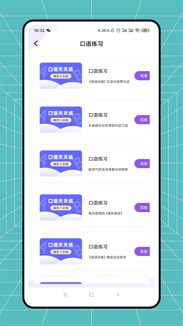 日常口语app下载官方正版v2.0.0 免费版 日常口语app下载官方正版v2.0.0 免费版