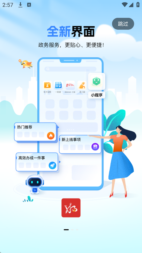湖南政府办事软件安卓版下载安装(湘易办)v3.1.0 官方版 湖南政府办事软件安卓版下载安装(湘易办)v3.1.0 官方版