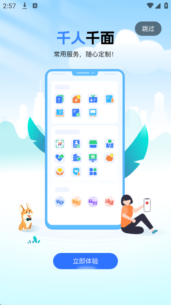 湖南政府办事软件安卓版下载安装(湘易办)v3.1.0 官方版 湖南政府办事软件安卓版下载安装(湘易办)v3.1.0 官方版
