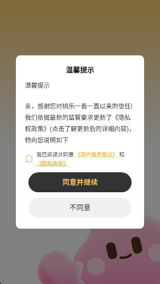 桃乐一番app下载v3.0 安卓版 桃乐一番app下载v3.0 安卓版