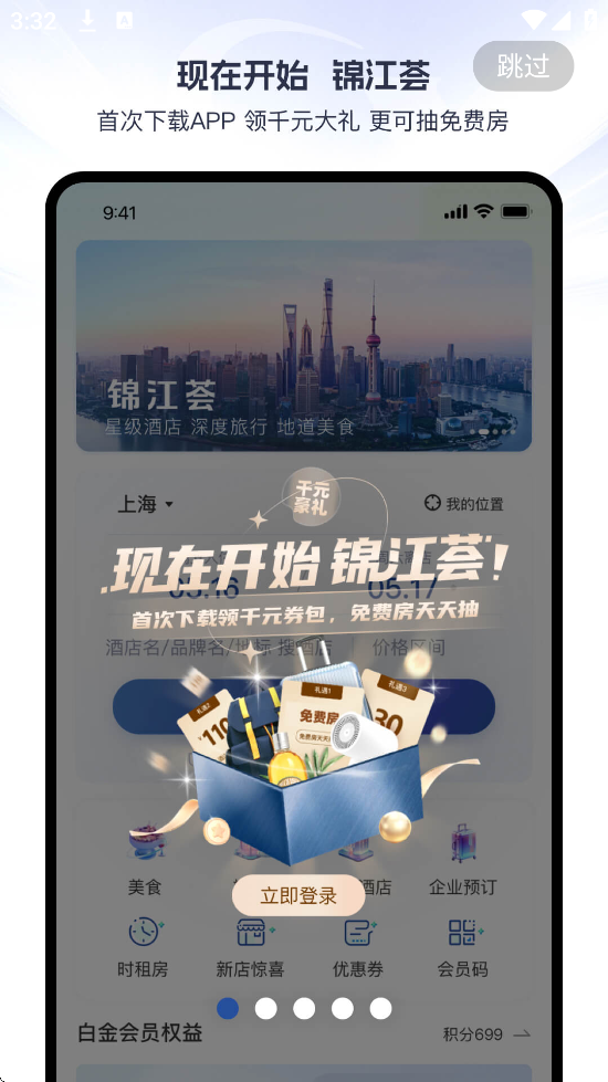 锦江荟软件最新版本下载安装v6.2.4 手机版 锦江荟软件最新版本下载安装v6.2.4 手机版