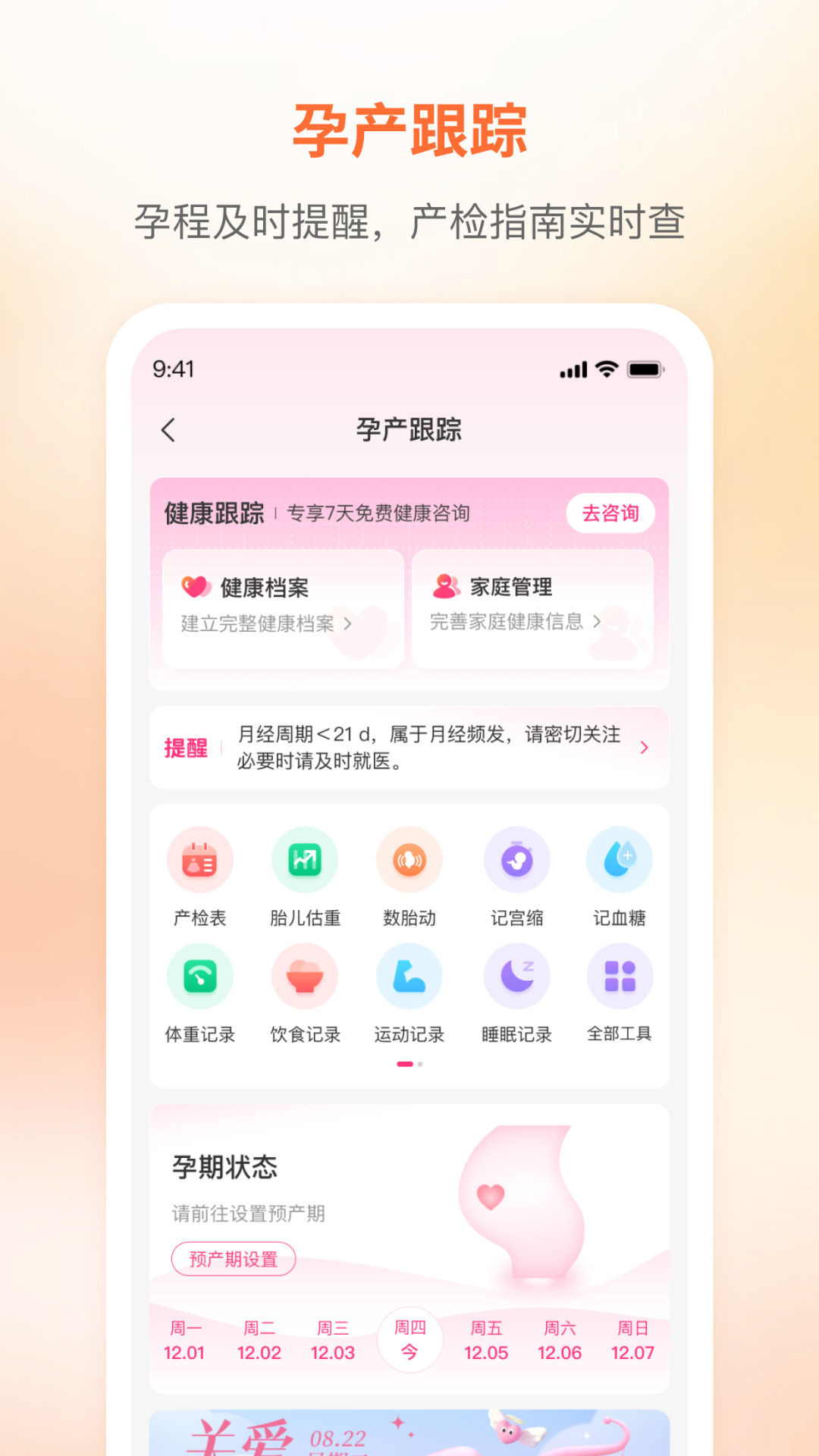 咪婴伴侣app官方版下载v1.9.5 手机版 咪婴伴侣app官方版下载v1.9.5 手机版