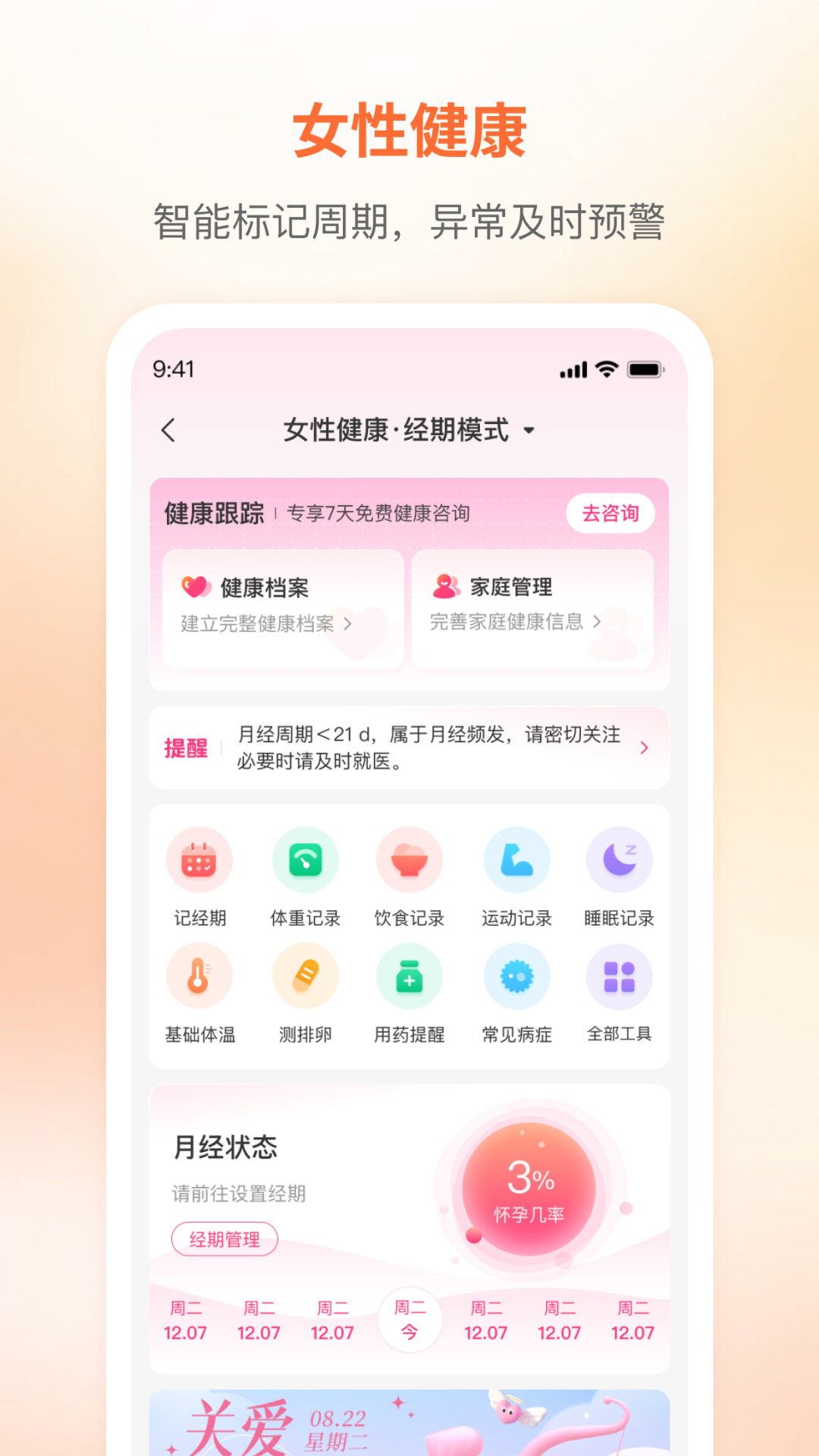 咪婴伴侣app官方版下载v1.9.5 手机版 咪婴伴侣app官方版下载v1.9.5 手机版