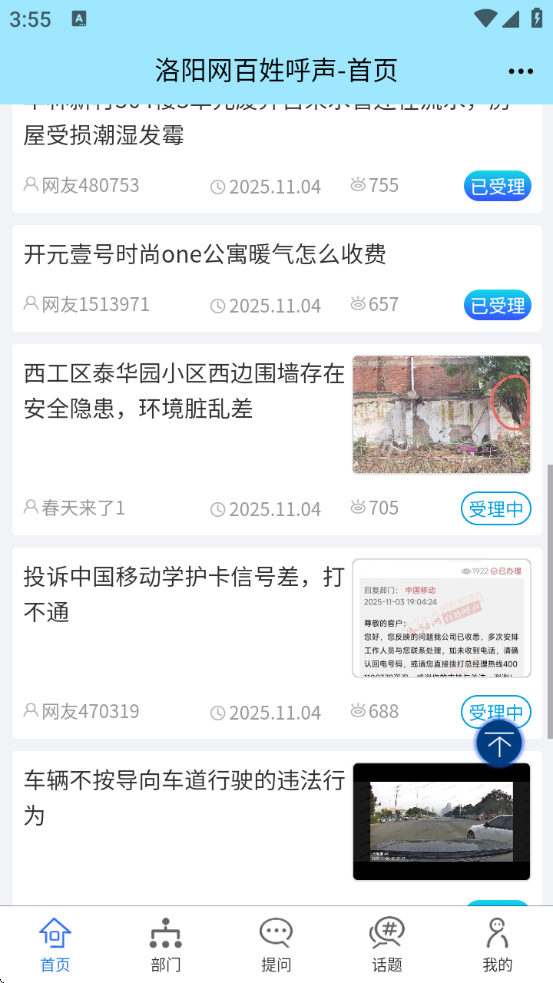 百姓呼声软件下载安装免费版最新v2.3.7 安卓版 百姓呼声软件下载安装免费版最新v2.3.7 安卓版