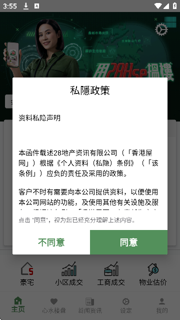 28hse香港租房网2025v3.13.5 官方版 28hse香港租房网2025v3.13.5 官方版