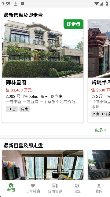 28hse香港租房网2025v3.13.5 官方版 28hse香港租房网2025v3.13.5 官方版