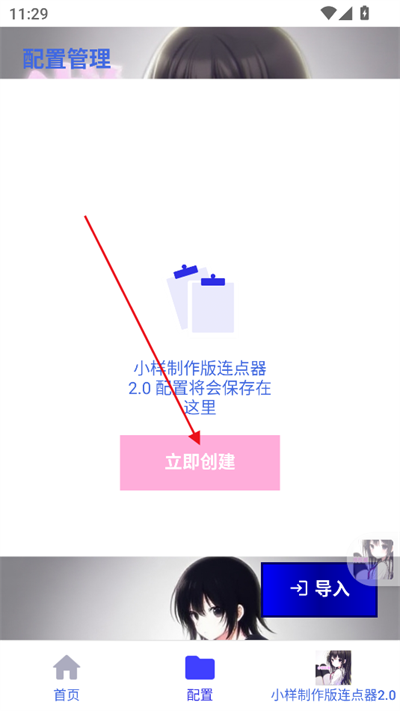 小样制作版连点器2.0app下载v2.0 安卓版 小样制作版连点器2.0app下载v2.0 安卓版