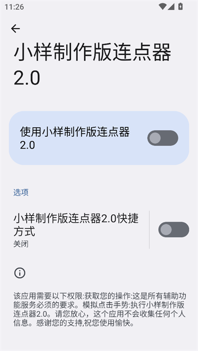 小样制作版连点器2.0app下载v2.0 安卓版 小样制作版连点器2.0app下载v2.0 安卓版