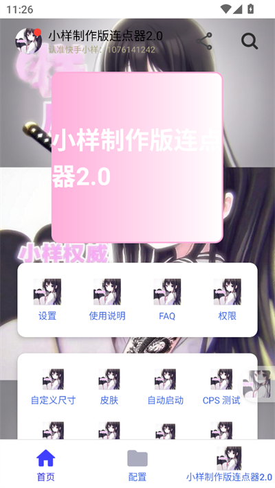 小样制作版连点器2.0app下载v2.0 安卓版 小样制作版连点器2.0app下载v2.0 安卓版