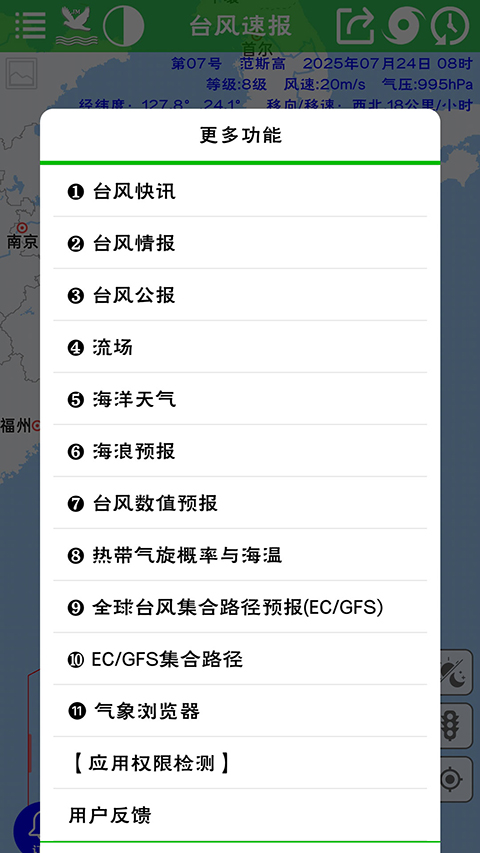 健茂台风速报app安卓版下载安装v1.16.2 最新版 健茂台风速报app安卓版下载安装v1.16.2 最新版