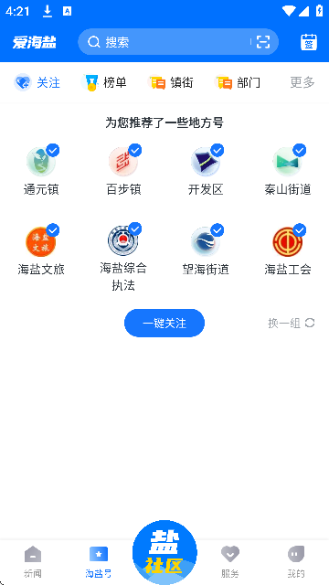 爱海盐APP官方免费下载最新版本v3.0.63.0 手机版 爱海盐APP官方免费下载最新版本v3.0.63.0 手机版