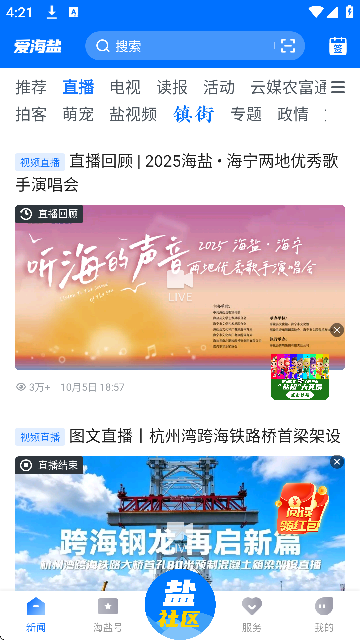 爱海盐APP官方免费下载最新版本v3.0.63.0 手机版 爱海盐APP官方免费下载最新版本v3.0.63.0 手机版
