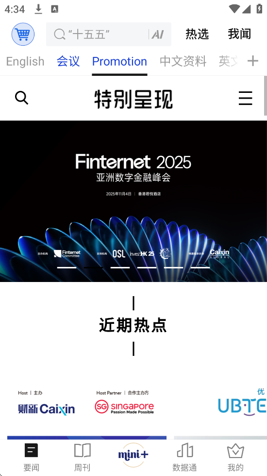 财新网官方正版下载安装v8.5.1 最新版 财新网官方正版下载安装v8.5.1 最新版