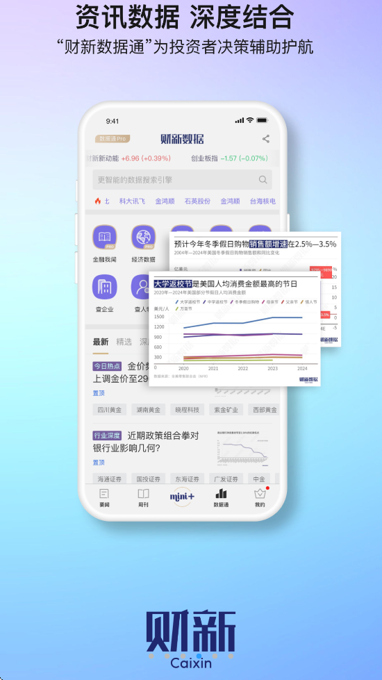 财新网官方正版下载安装v8.5.1 最新版 财新网官方正版下载安装v8.5.1 最新版