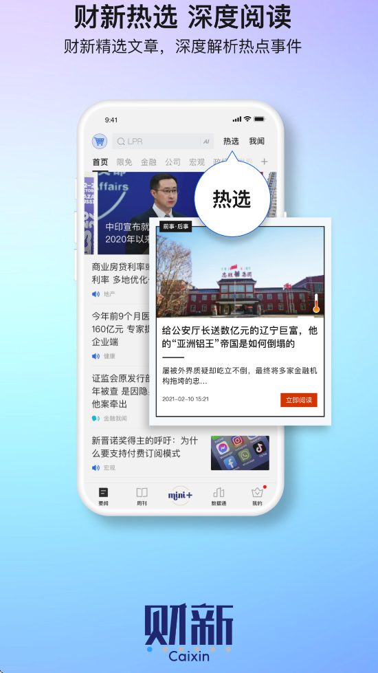 财新网官方正版下载安装v8.5.1 最新版 财新网官方正版下载安装v8.5.1 最新版