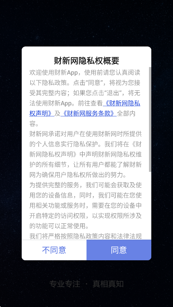 财新网官方正版下载安装v8.5.1 最新版 财新网官方正版下载安装v8.5.1 最新版