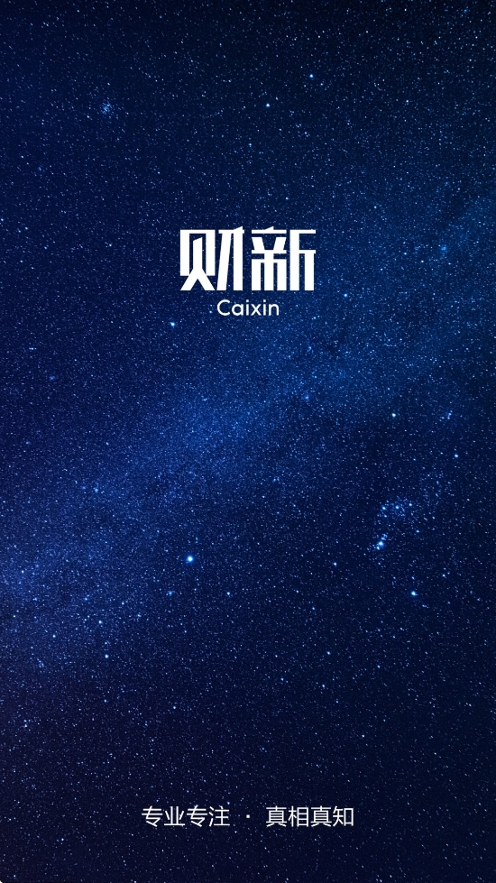 财新网官方正版下载安装v8.5.1 最新版 财新网官方正版下载安装v8.5.1 最新版