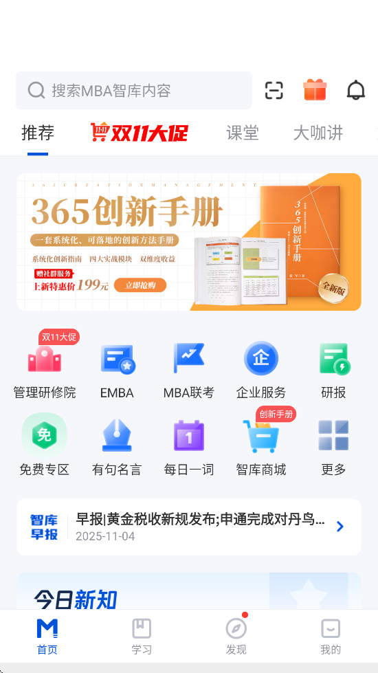 mba智库百科软件正版下载安装v8.11.0 最新版 mba智库百科软件正版下载安装v8.11.0 最新版
