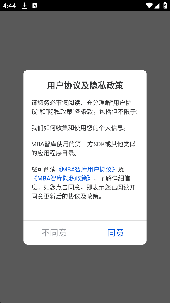 mba智库百科软件正版下载安装v8.11.0 最新版 mba智库百科软件正版下载安装v8.11.0 最新版