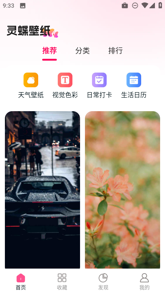 灵蝶壁纸app手机版v1.0.0 安卓版 灵蝶壁纸app手机版v1.0.0 安卓版