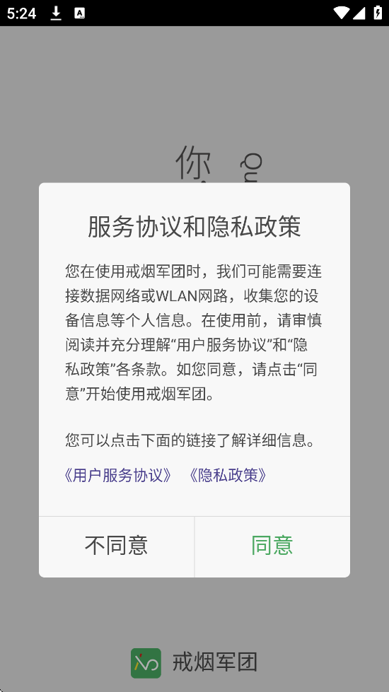 戒烟军团app官方下载最新版本安装v5.134 安卓版 戒烟军团app官方下载最新版本安装v5.134 安卓版