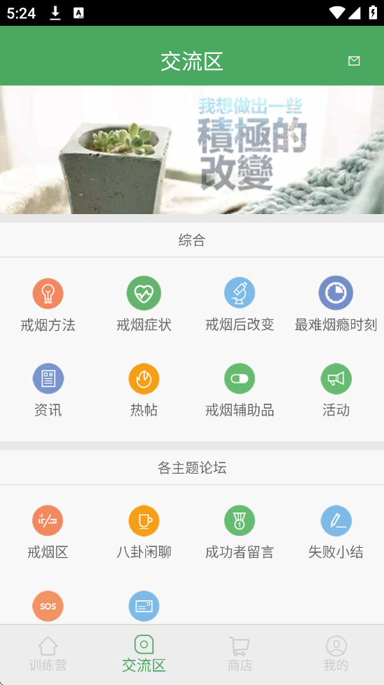 戒烟军团app官方下载最新版本安装v5.134 安卓版 戒烟军团app官方下载最新版本安装v5.134 安卓版