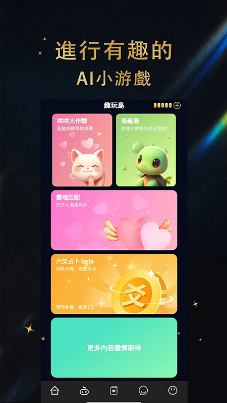 时恋AIapp下载(Flirtease)v2.2.0 安卓版 时恋AIapp下载(Flirtease)v2.2.0 安卓版