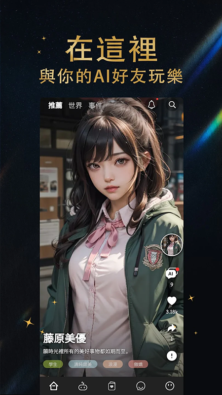 时恋AIapp下载(Flirtease)v2.2.0 安卓版 时恋AIapp下载(Flirtease)v2.2.0 安卓版