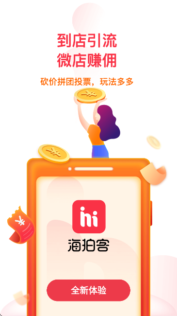 海拍客软件下载手机版v4.210.0 最新版 海拍客软件下载手机版v4.210.0 最新版