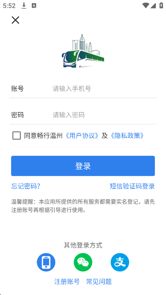 温州交运软件安卓版下载安装(畅行温州)v3.2.0 手机版 温州交运软件安卓版下载安装(畅行温州)v3.2.0 手机版