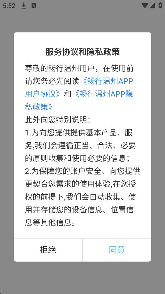 温州交运软件安卓版下载安装(畅行温州)v3.2.0 手机版 温州交运软件安卓版下载安装(畅行温州)v3.2.0 手机版